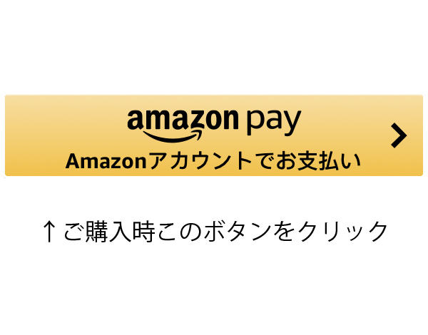 amzon,pay,アマゾンペイ