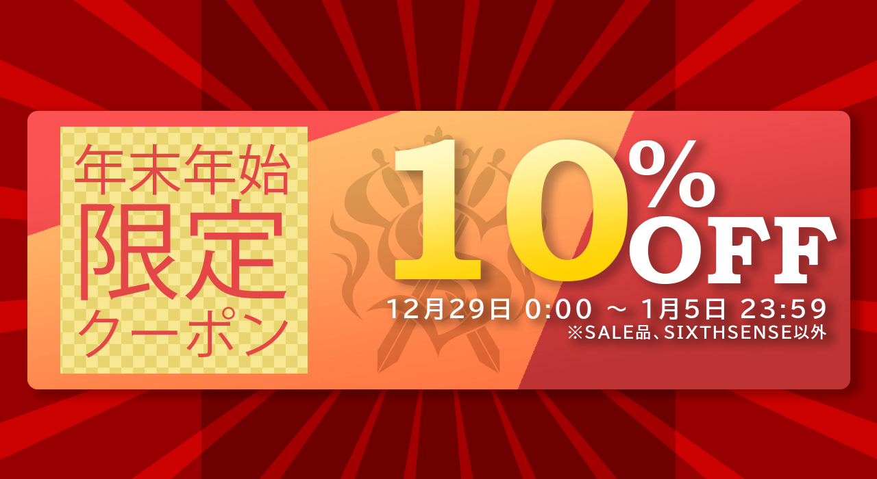 S'FACTORY（エスファクトリー）年末年始限定クーポン