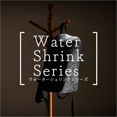 ウォーターシュリンク
